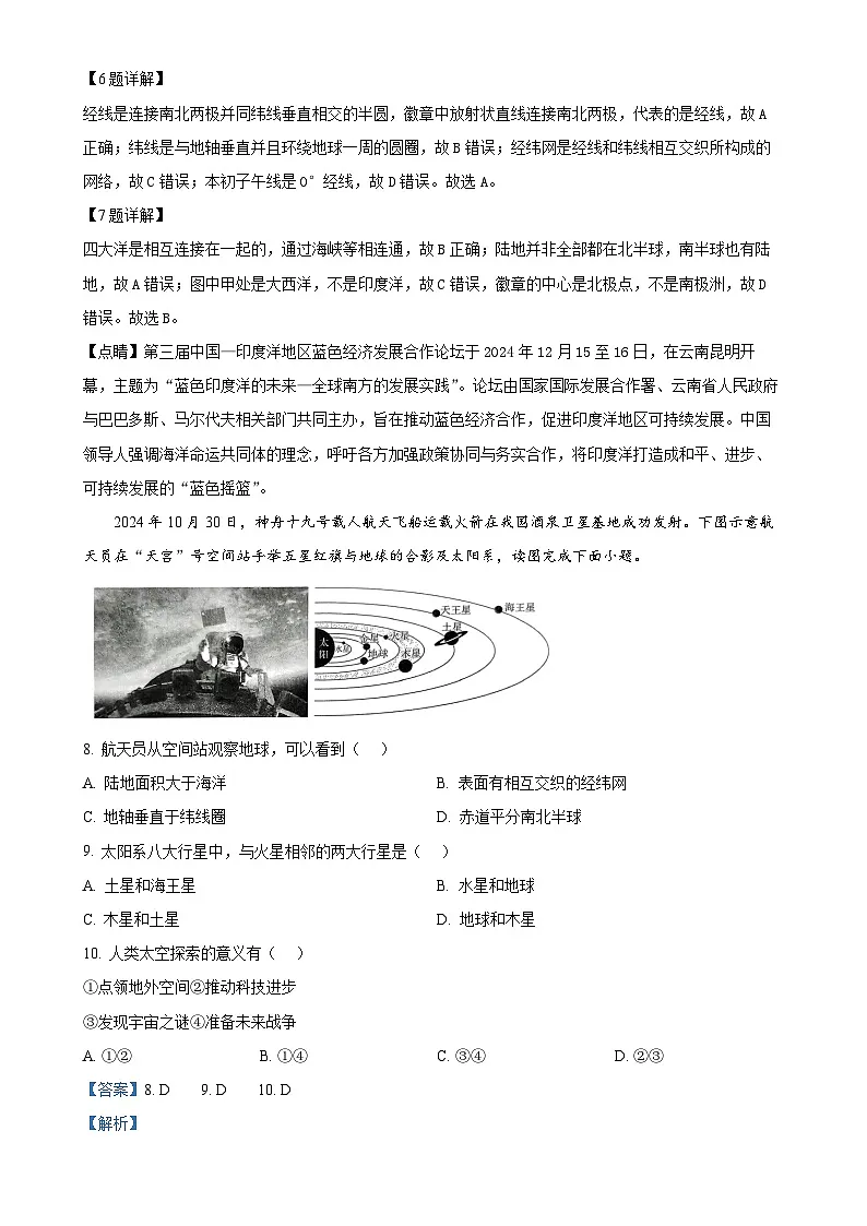 福建省龙岩市新罗区七年级上学期期末地理试题（解析版）-A4第3页