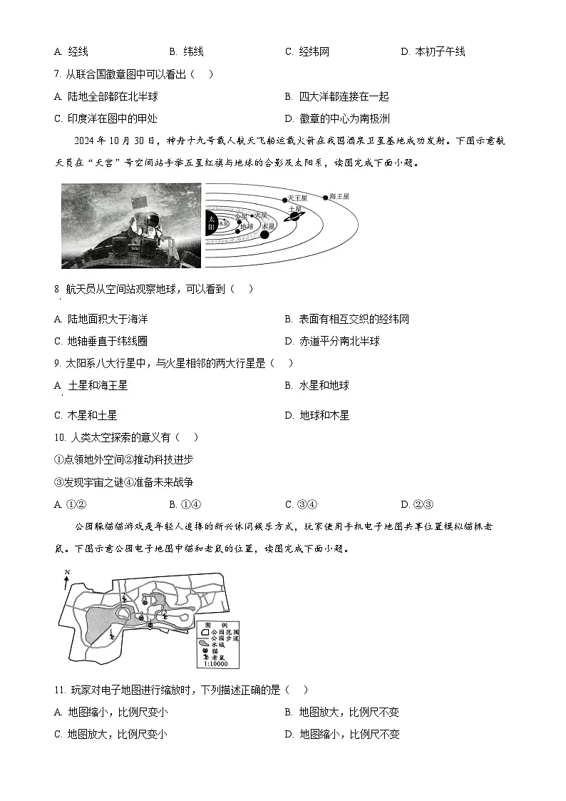 福建省龙岩市新罗区七年级上学期期末地理试题（原卷版）-A4第2页