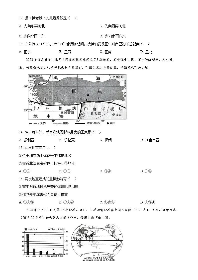 福建省龙岩市新罗区七年级上学期期末地理试题（原卷版）-A4第3页