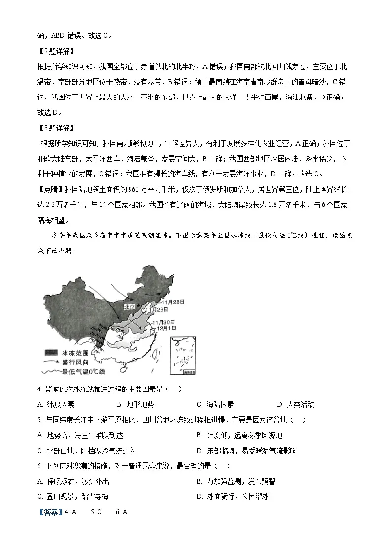 福建省龙岩市新罗区八年级上学期期末地理试题（解析版）-A4第2页