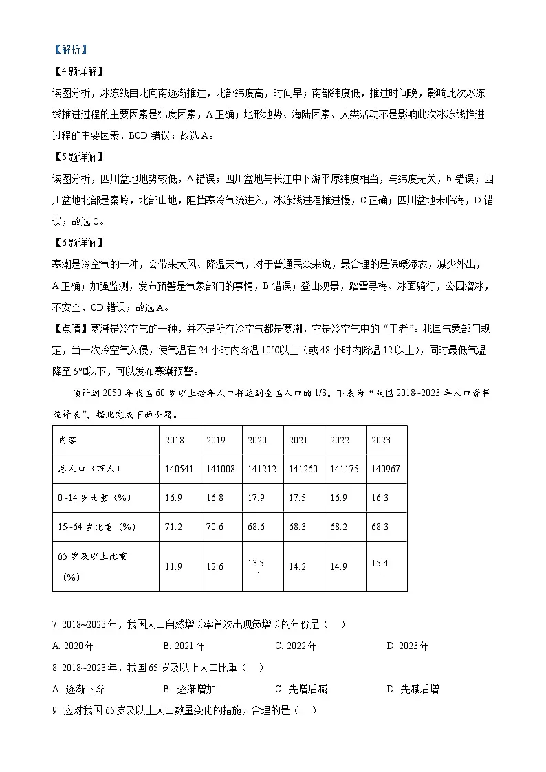 福建省龙岩市新罗区八年级上学期期末地理试题（解析版）-A4第3页