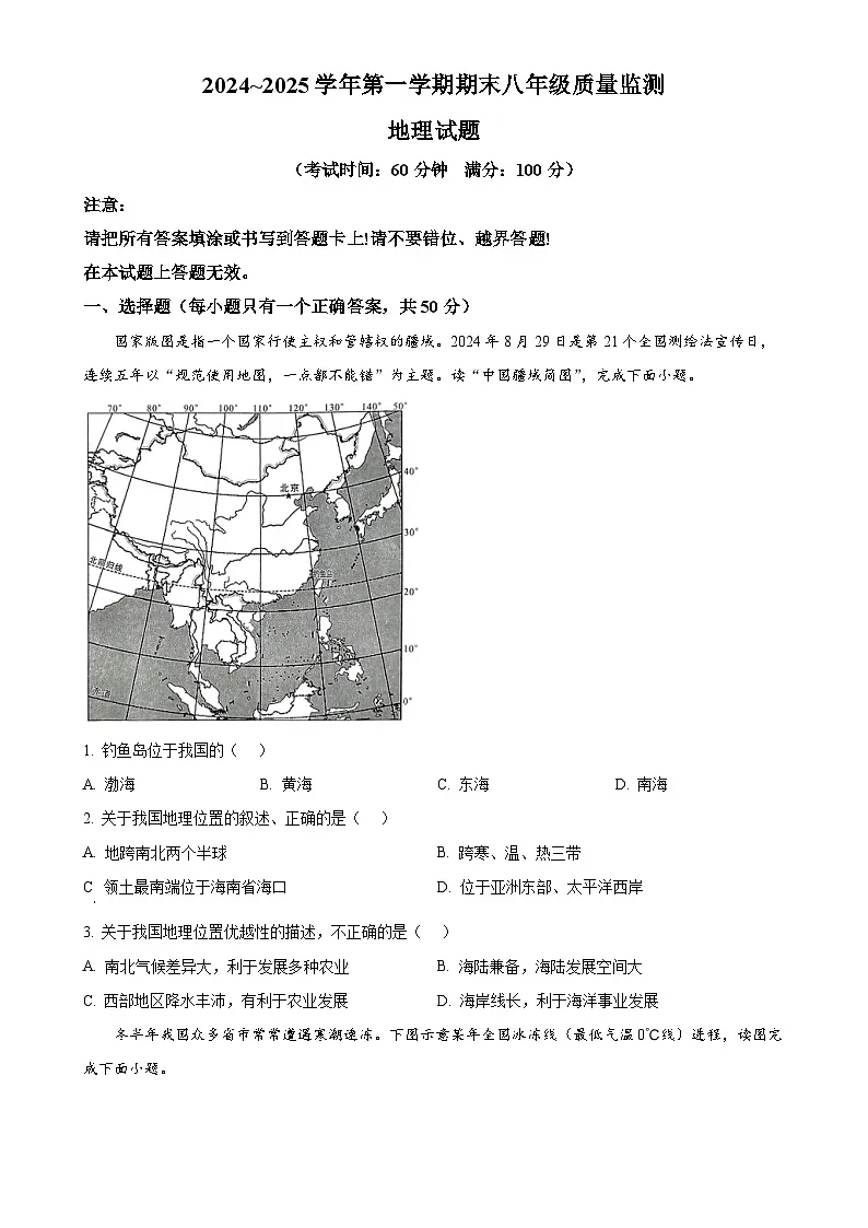 福建省龙岩市新罗区八年级上学期期末地理试题（原卷版）-A4第1页