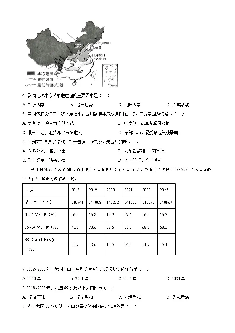 福建省龙岩市新罗区八年级上学期期末地理试题（原卷版）-A4第2页