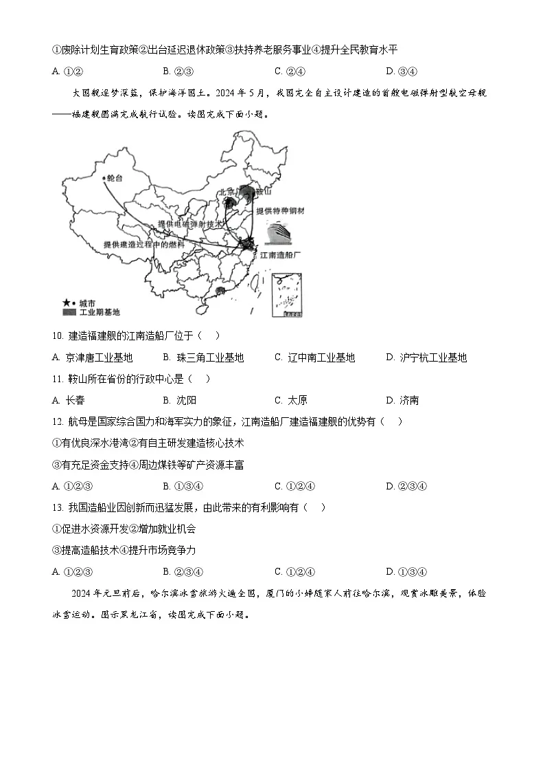 福建省龙岩市新罗区八年级上学期期末地理试题（原卷版）-A4第3页