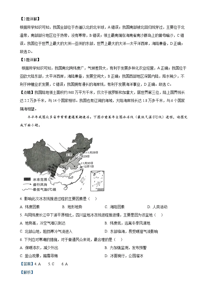 福建省龙岩市永定区八年级上学期期末地理试题（解析版）-A4第2页