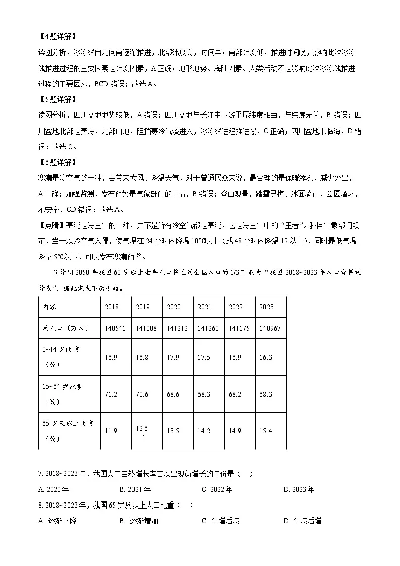 福建省龙岩市永定区八年级上学期期末地理试题（解析版）-A4第3页