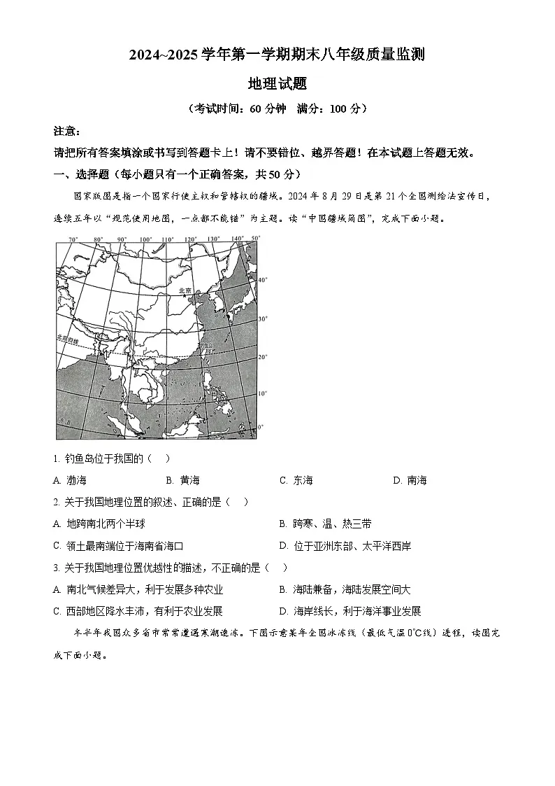 福建省龙岩市永定区八年级上学期期末地理试题（原卷版）-A4第1页