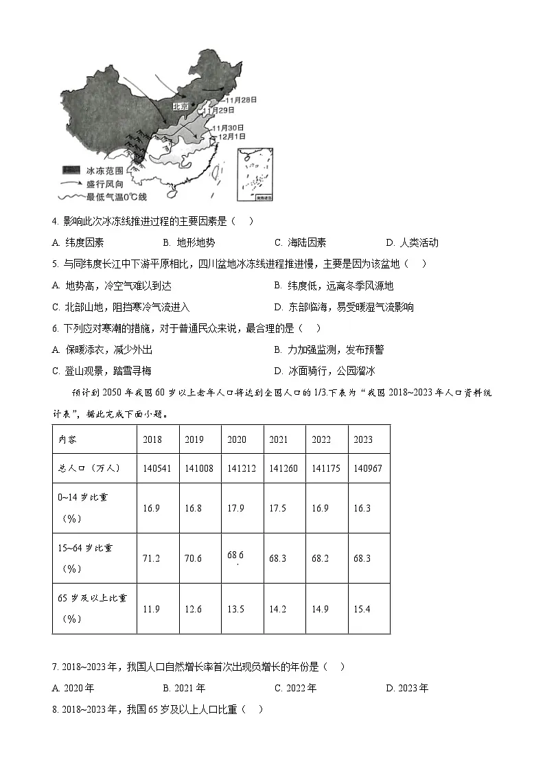 福建省龙岩市永定区八年级上学期期末地理试题（原卷版）-A4第2页