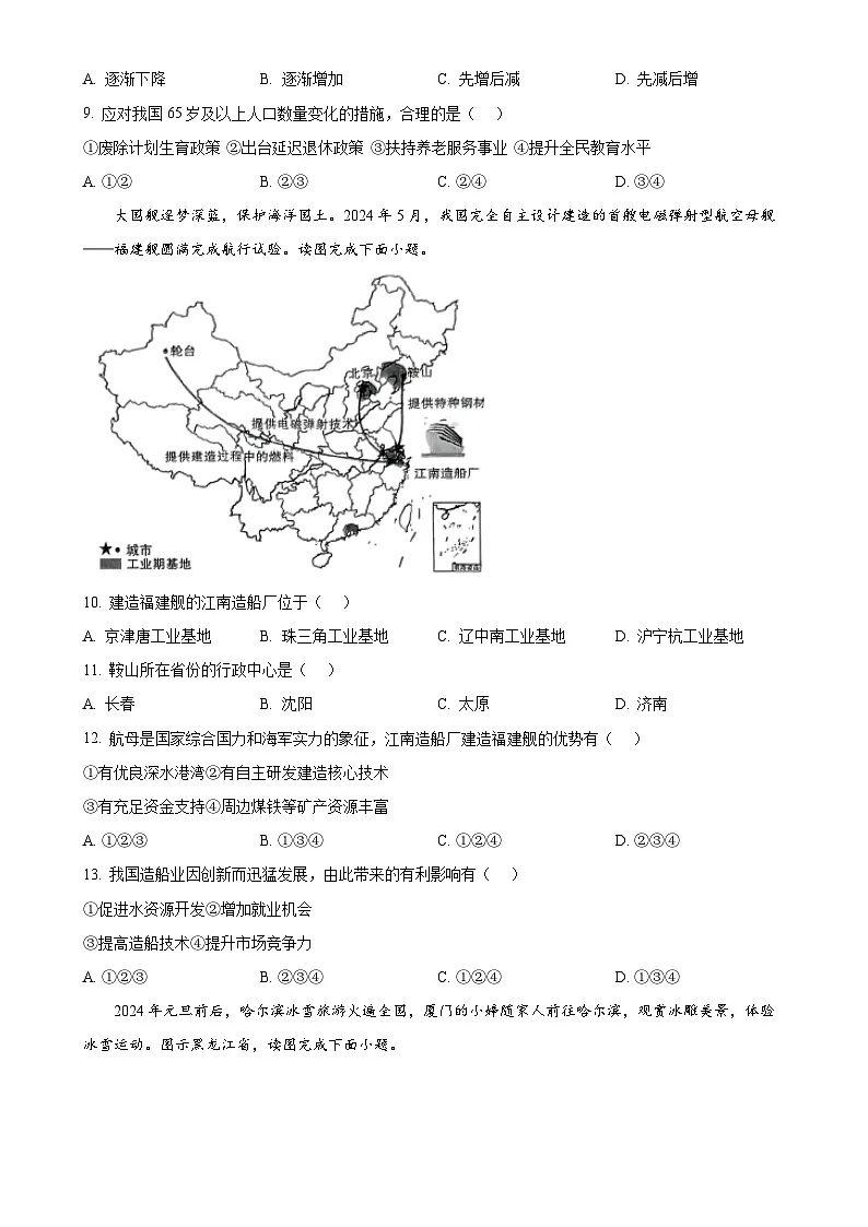 福建省龙岩市永定区八年级上学期期末地理试题（原卷版）-A4第3页