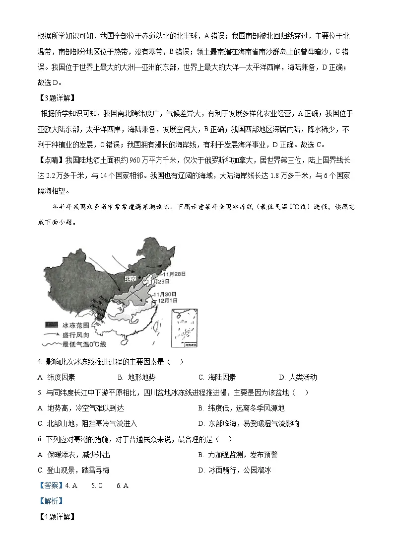 福建省龙岩市长汀县八年级上学期期末地理试题（解析版）-A4第2页