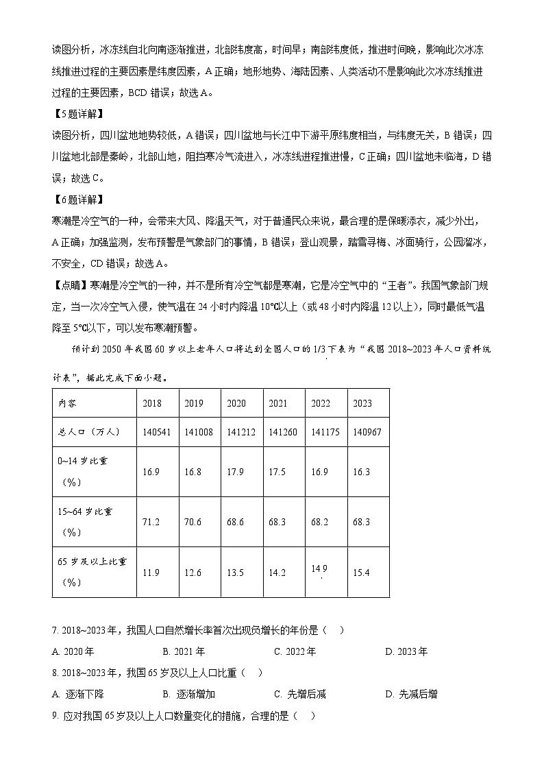 福建省龙岩市长汀县八年级上学期期末地理试题（解析版）-A4第3页