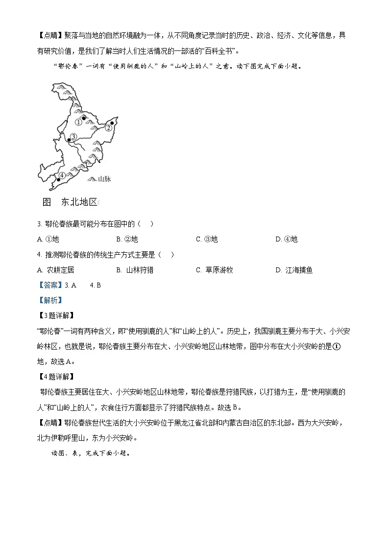 福建省南平市八年级上学期期末地理试卷（解析版）-A4第2页