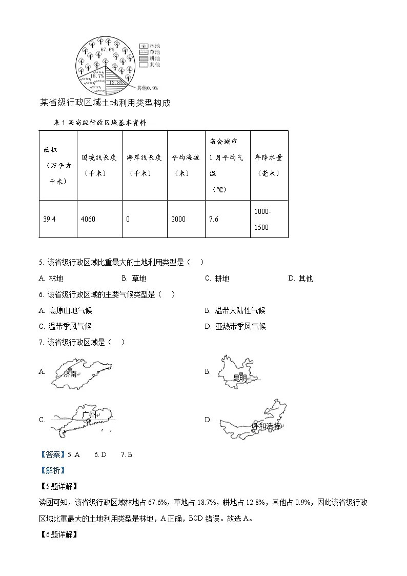 福建省南平市八年级上学期期末地理试卷（解析版）-A4第3页