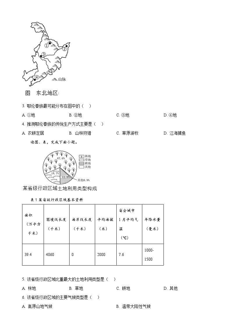 福建省南平市八年级上学期期末地理试卷（原卷版）-A4第2页