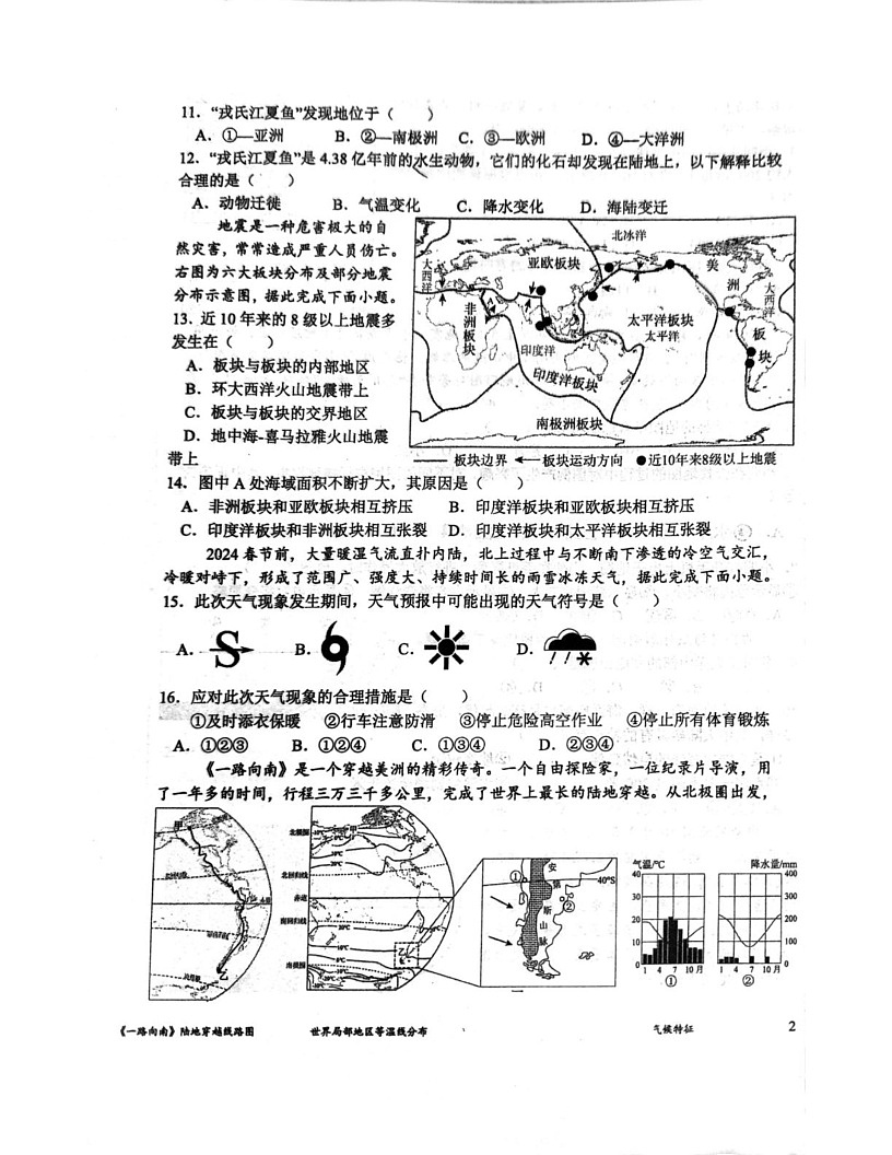 四川省成都市高新区2024-2025学年七年级上学期期末地理试题第3页
