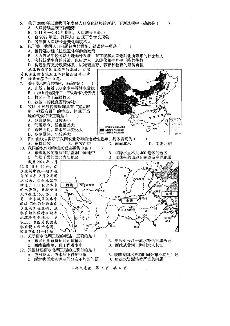 四川省德阳市旌阳区2024-2025学年八年级上学期期末考试地理试题第2页