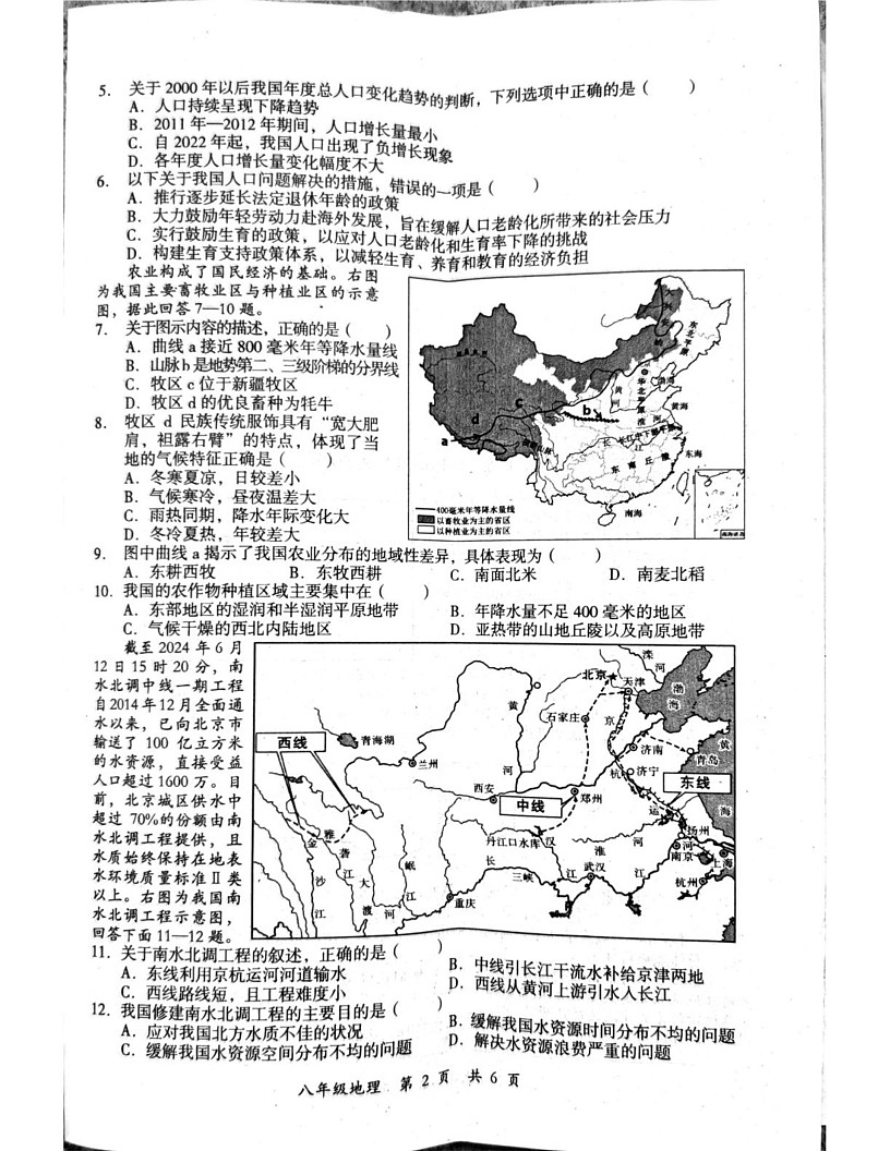 四川省德阳市2024-2025学年八年级上学期期末地理试题第2页