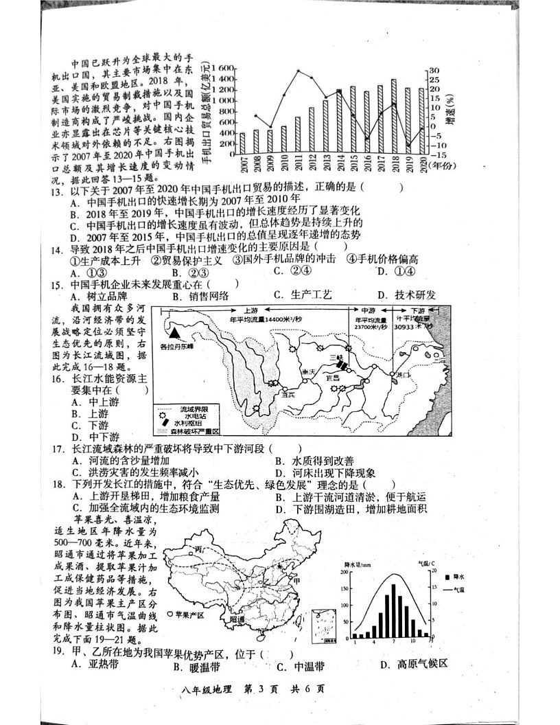 四川省德阳市2024-2025学年八年级上学期期末地理试题第3页