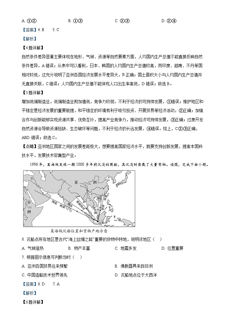 福建省南平市建瓯市七年级下学期期中考试地理试题（解析版）-A4第3页