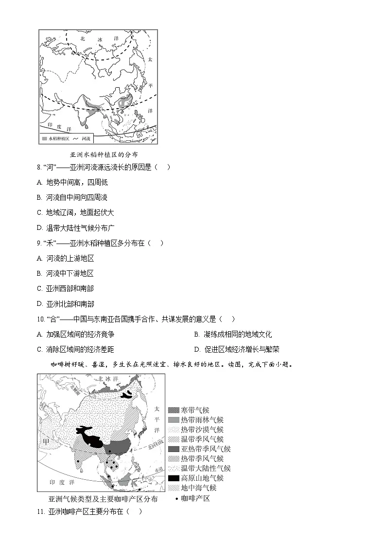 福建省南平市建瓯市七年级下学期期中考试地理试题（原卷版）-A4第3页