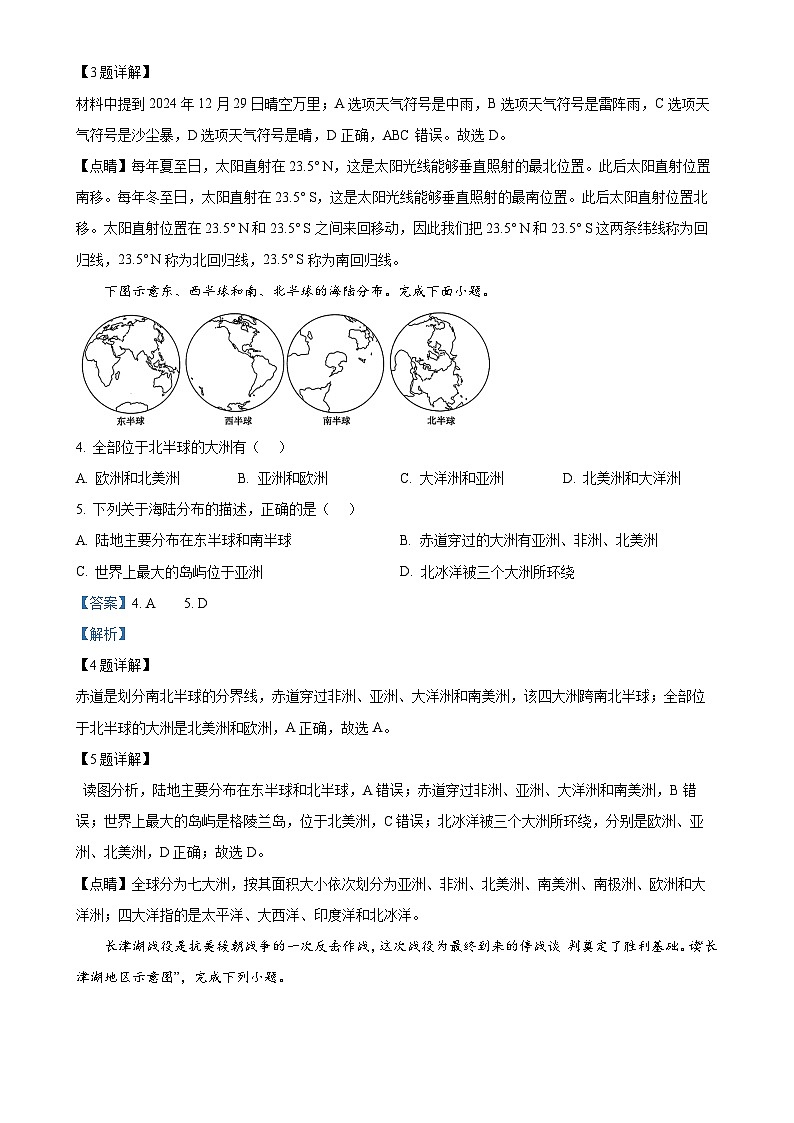 福建省莆田市秀屿区毓英中学七年级上学期期末地理试卷（解析版）-A4第2页