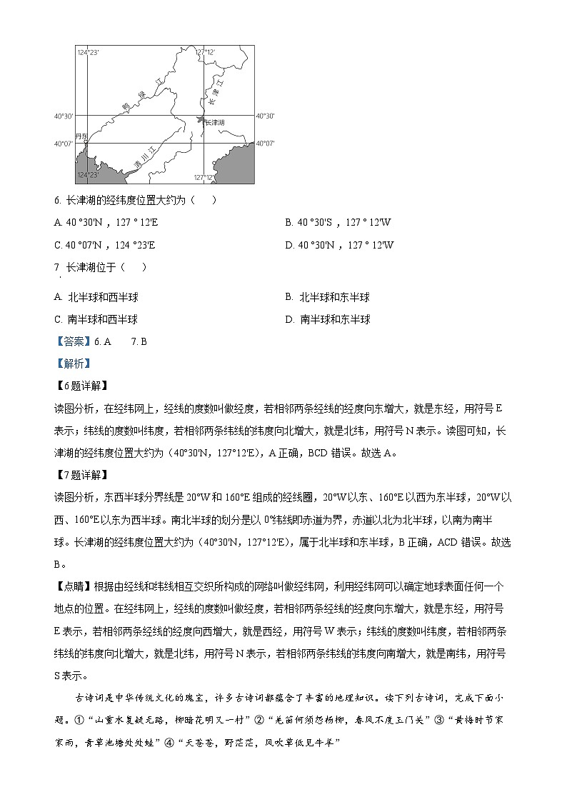 福建省莆田市秀屿区毓英中学七年级上学期期末地理试卷（解析版）-A4第3页