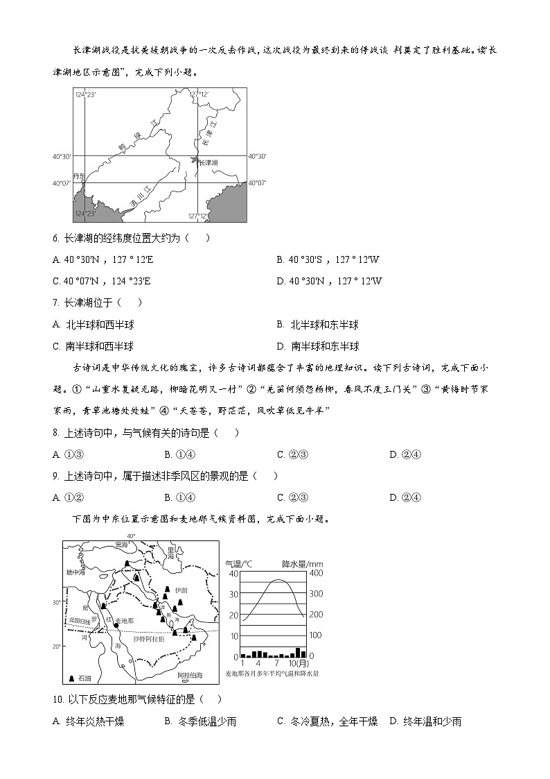 福建省莆田市秀屿区毓英中学七年级上学期期末地理试卷（原卷版）-A4第2页