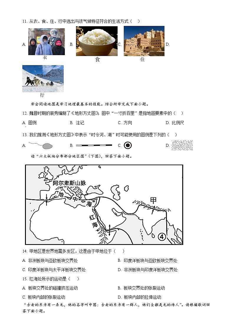 福建省莆田市秀屿区毓英中学七年级上学期期末地理试卷（原卷版）-A4第3页