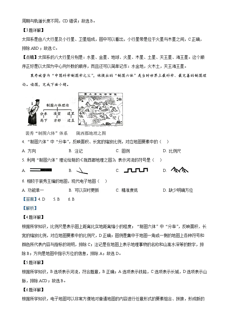 福建省泉州市晋江市七年级上学期期末地理试题（解析版）-A4第2页