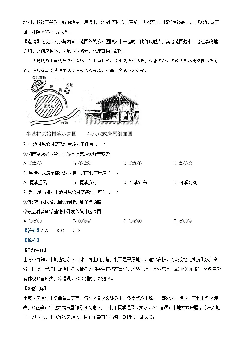 福建省泉州市晋江市七年级上学期期末地理试题（解析版）-A4第3页