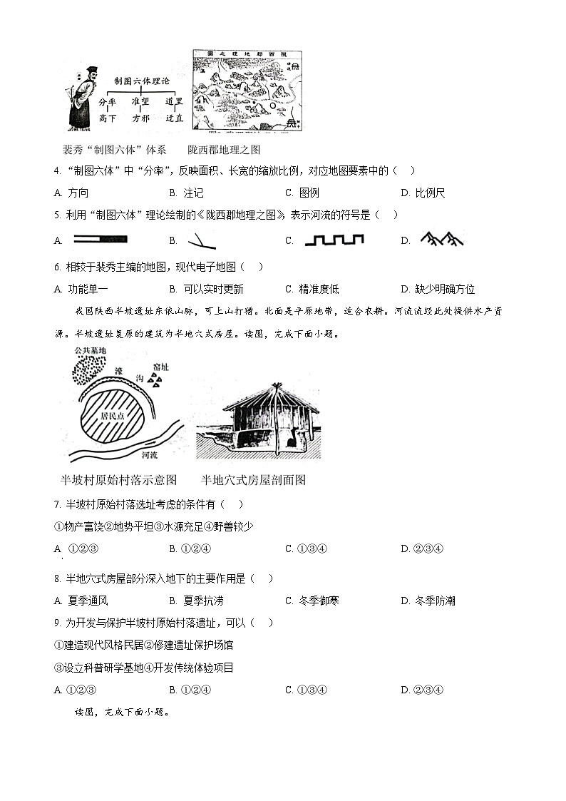 福建省泉州市晋江市七年级上学期期末地理试题（原卷版）-A4第2页