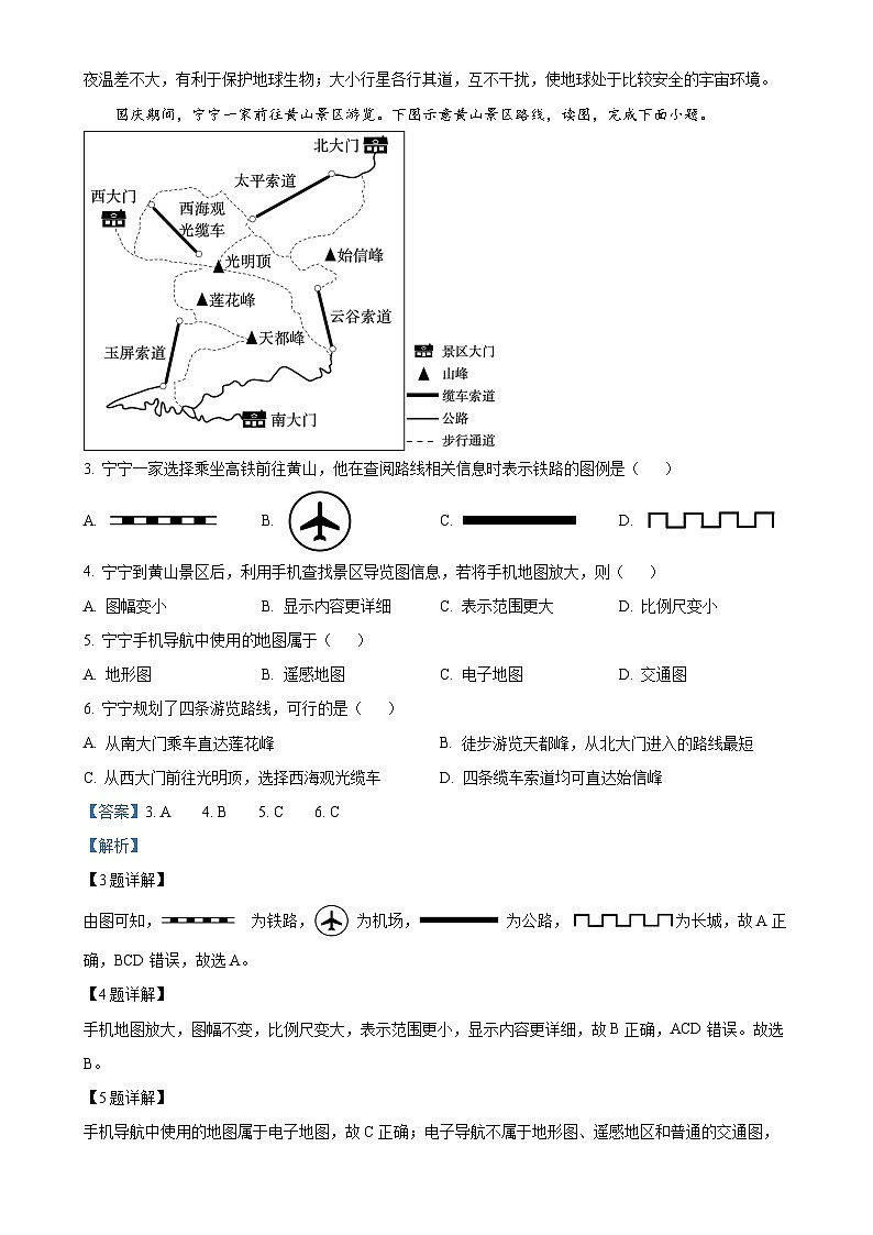 福建省泉州市安溪县七年级上学期期末地理试题（解析版）-A4第2页