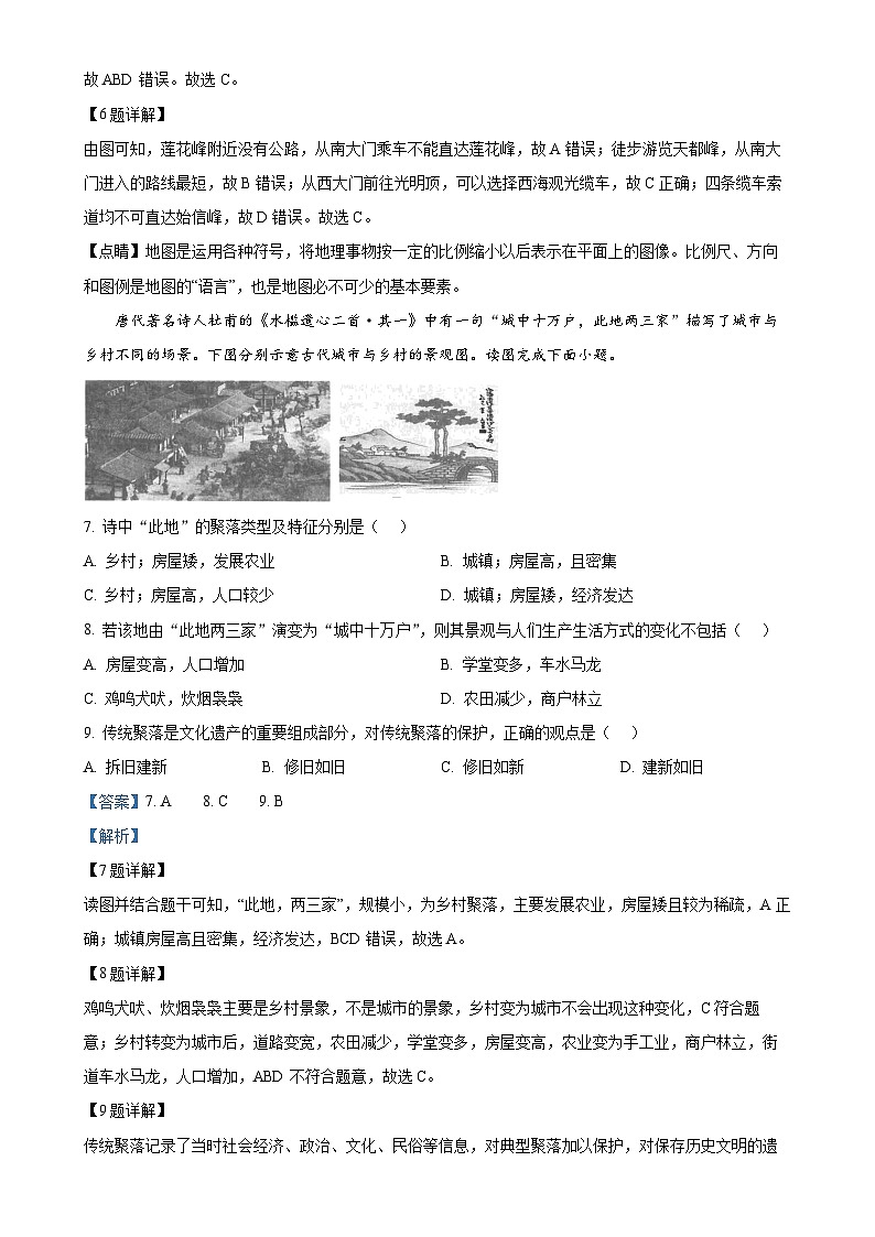 福建省泉州市安溪县七年级上学期期末地理试题（解析版）-A4第3页