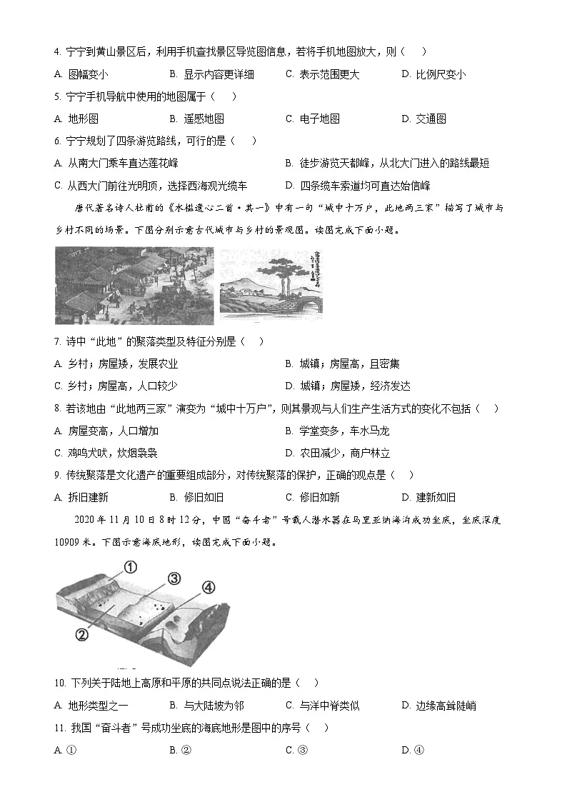 福建省泉州市安溪县七年级上学期期末地理试题（原卷版）-A4第2页