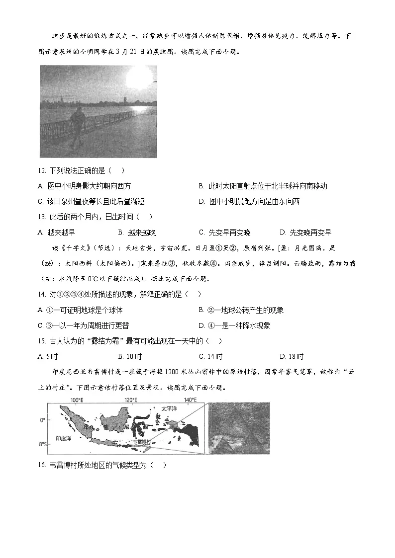福建省泉州市安溪县七年级上学期期末地理试题（原卷版）-A4第3页