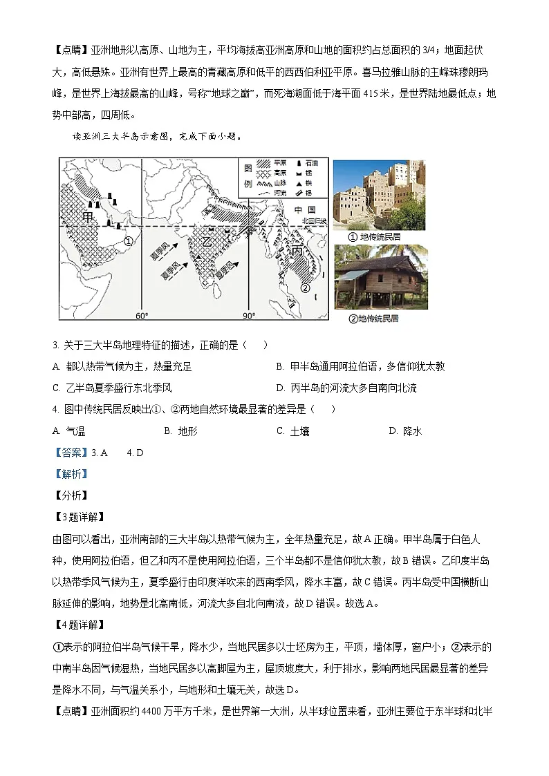 福建省平和县七年级下学期期中地理试卷 （解析版）-A4第2页