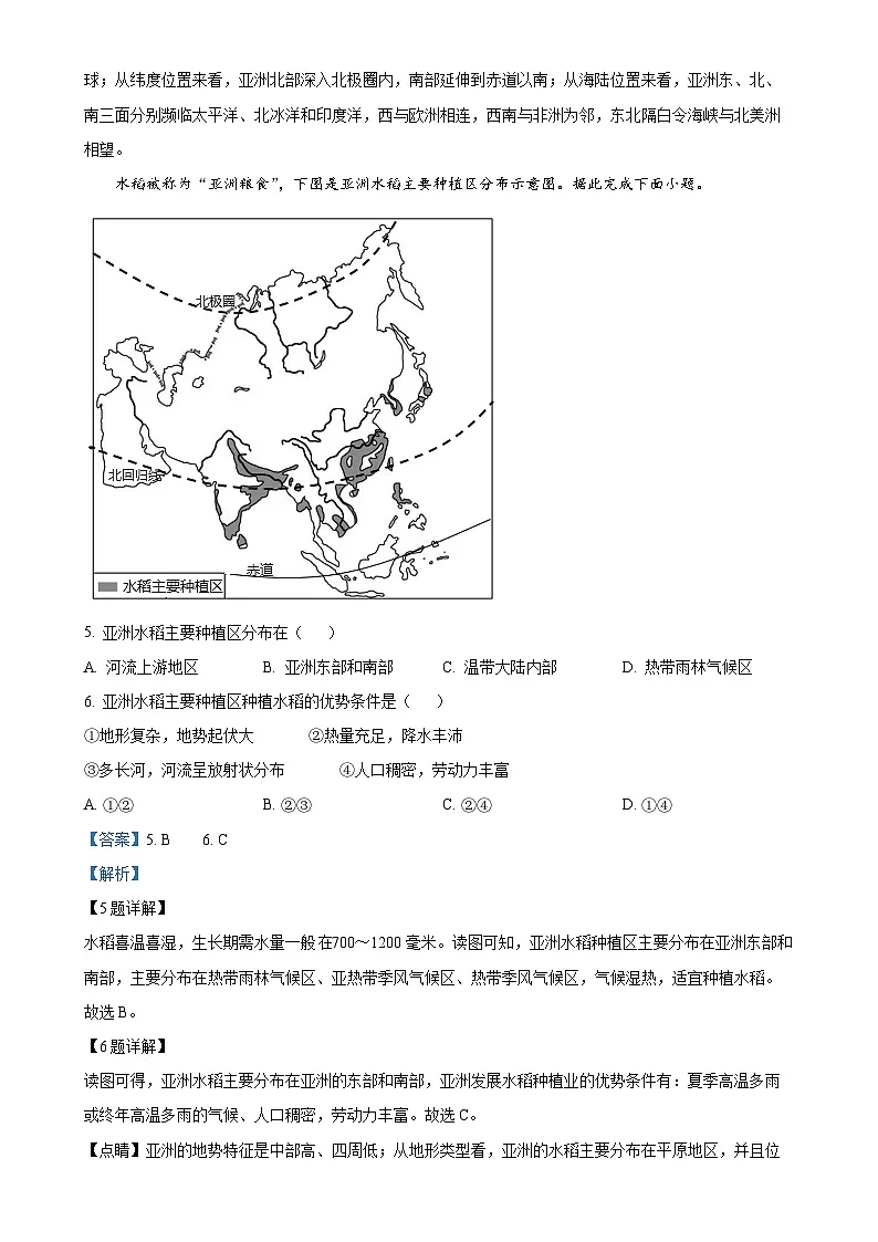 福建省平和县七年级下学期期中地理试卷 （解析版）-A4第3页