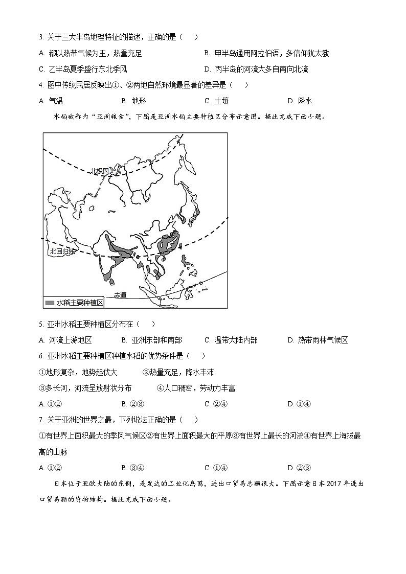 福建省平和县七年级下学期期中地理试卷 （原卷版）-A4第2页