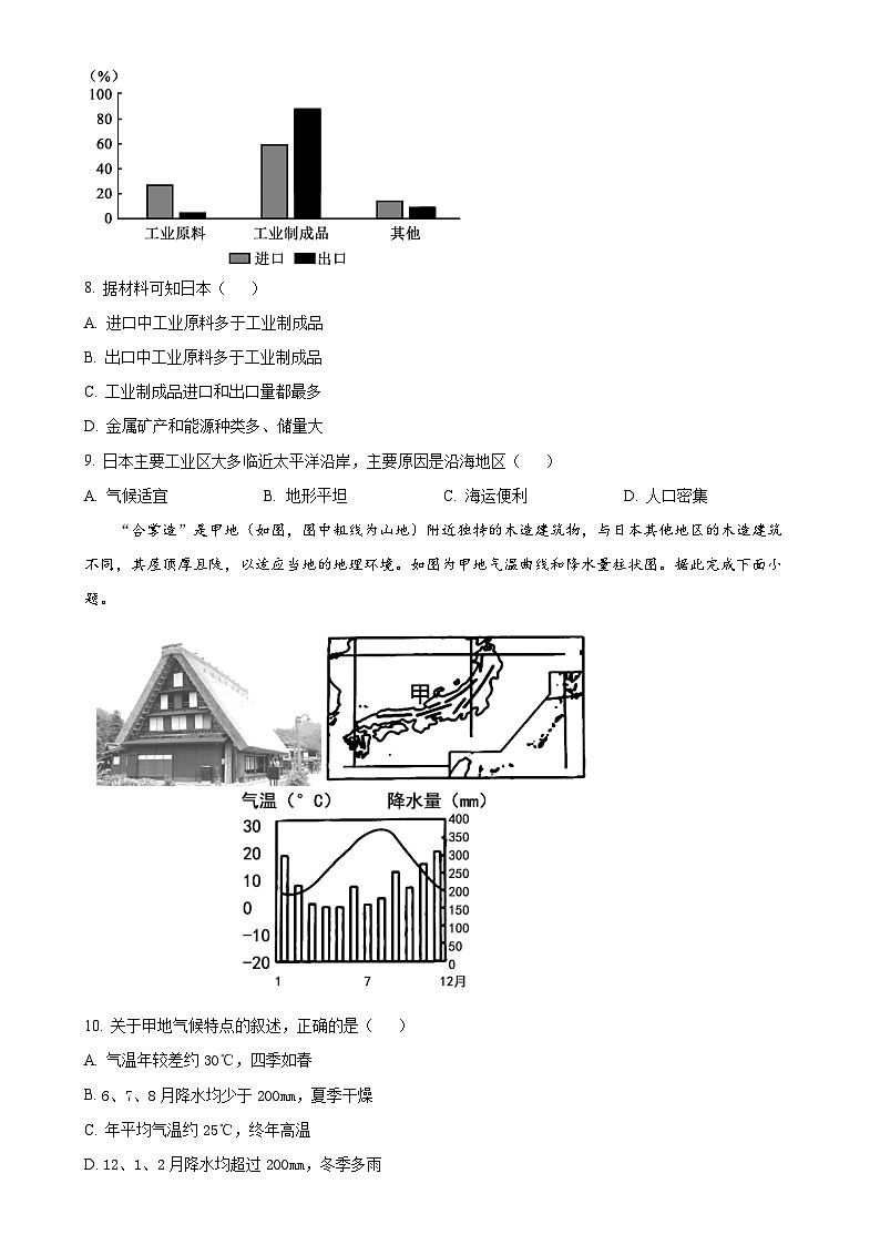 福建省平和县七年级下学期期中地理试卷 （原卷版）-A4第3页