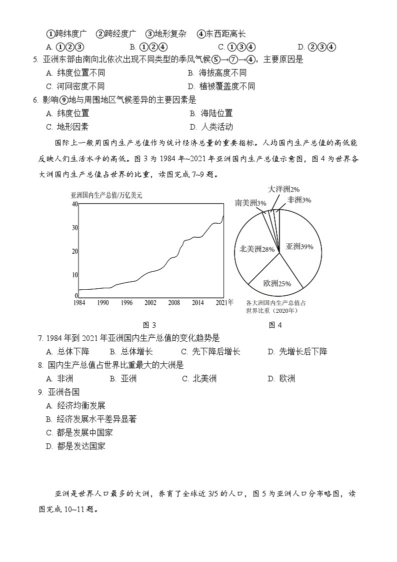 福建省南平市建阳区七年级下学期期中考试地理试题-A4第2页