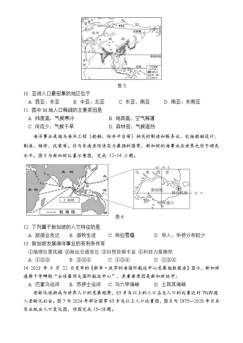 福建省南平市建阳区七年级下学期期中考试地理试题-A4第3页