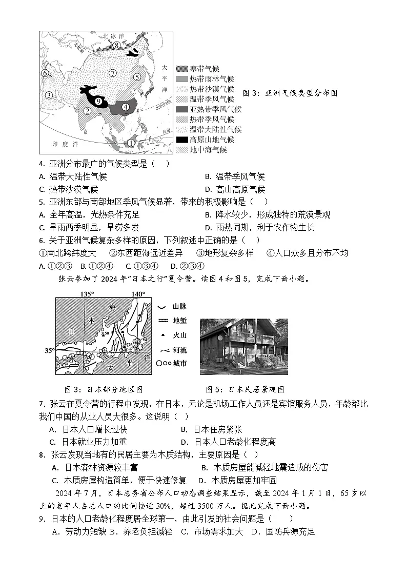 福建省南平市江浦城县七年级下学期期中考试地理试题-A4第2页