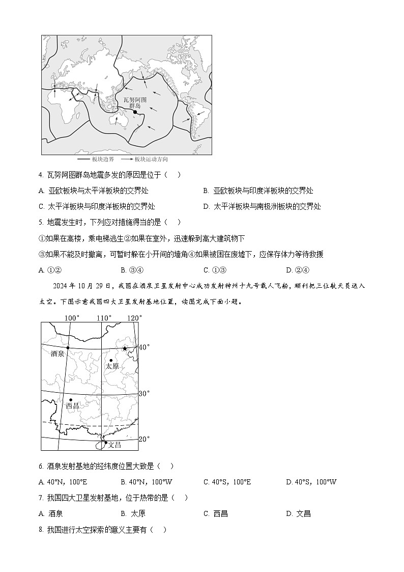 福建省宁德市七年级上学期期末考试地理试题（原卷版）-A4第2页