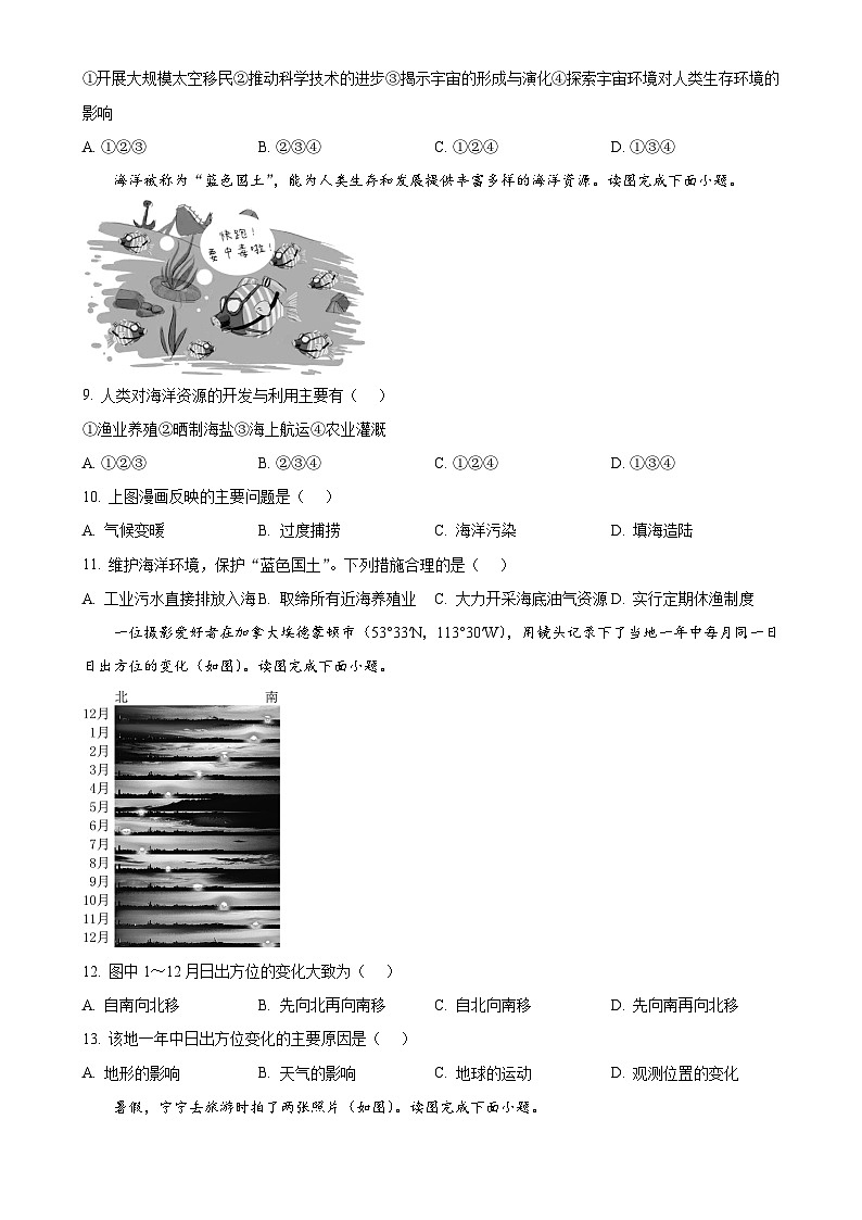 福建省宁德市七年级上学期期末考试地理试题（原卷版）-A4第3页