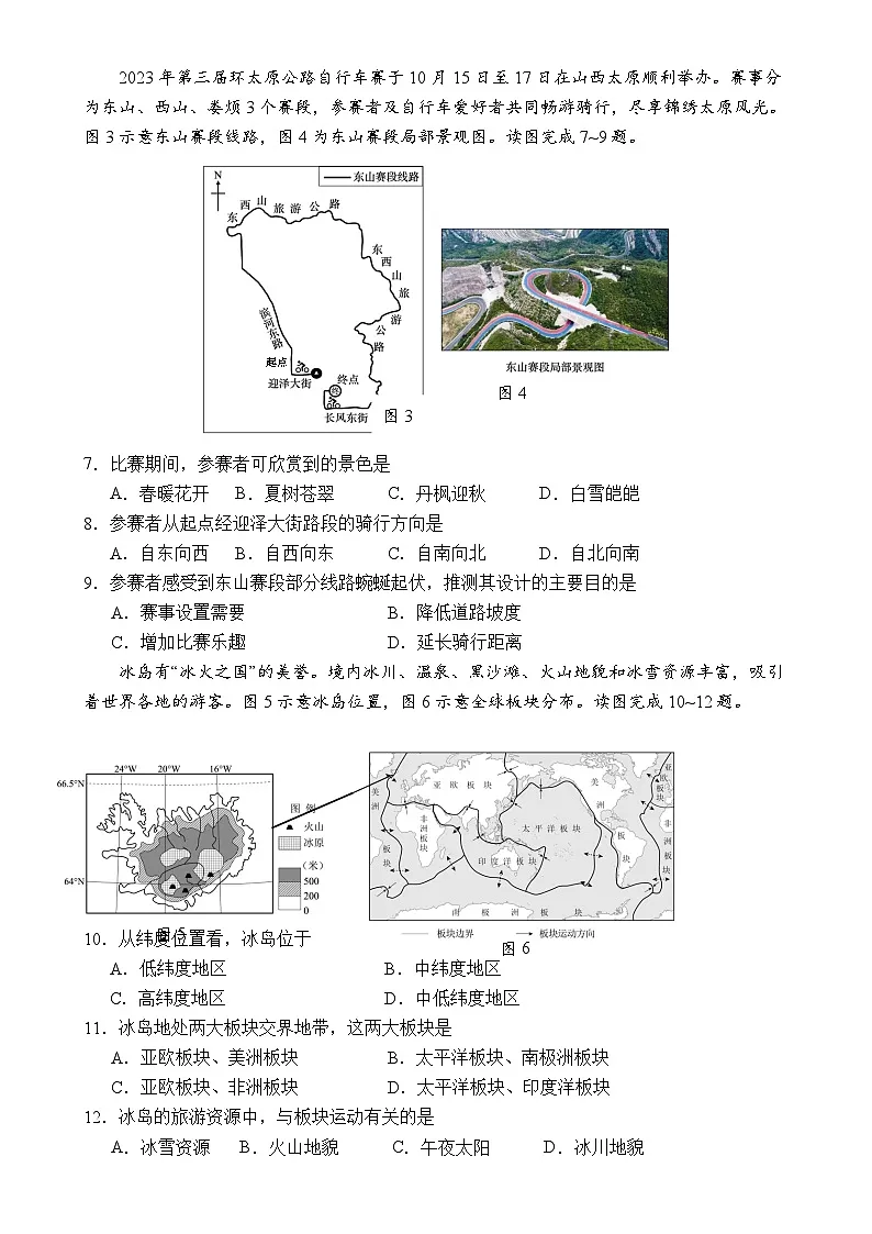福建省南平市建阳区八年级下学期期中考试地理试题-A4第2页