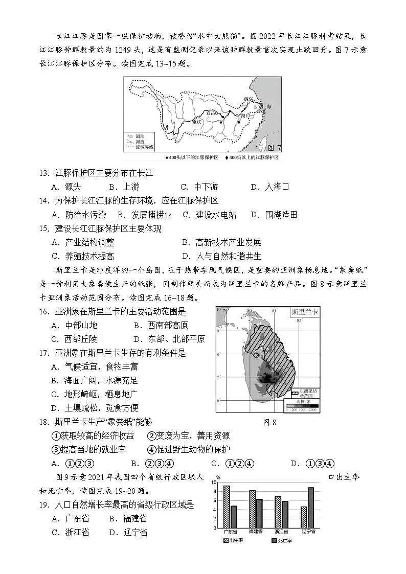 福建省南平市建阳区八年级下学期期中考试地理试题-A4第3页