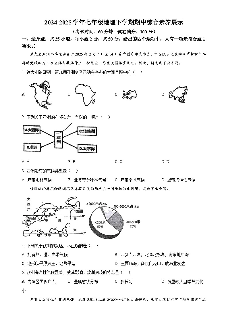 福建省莆田市秀屿区毓英中学七年级下学期期中地理试题-A4第1页