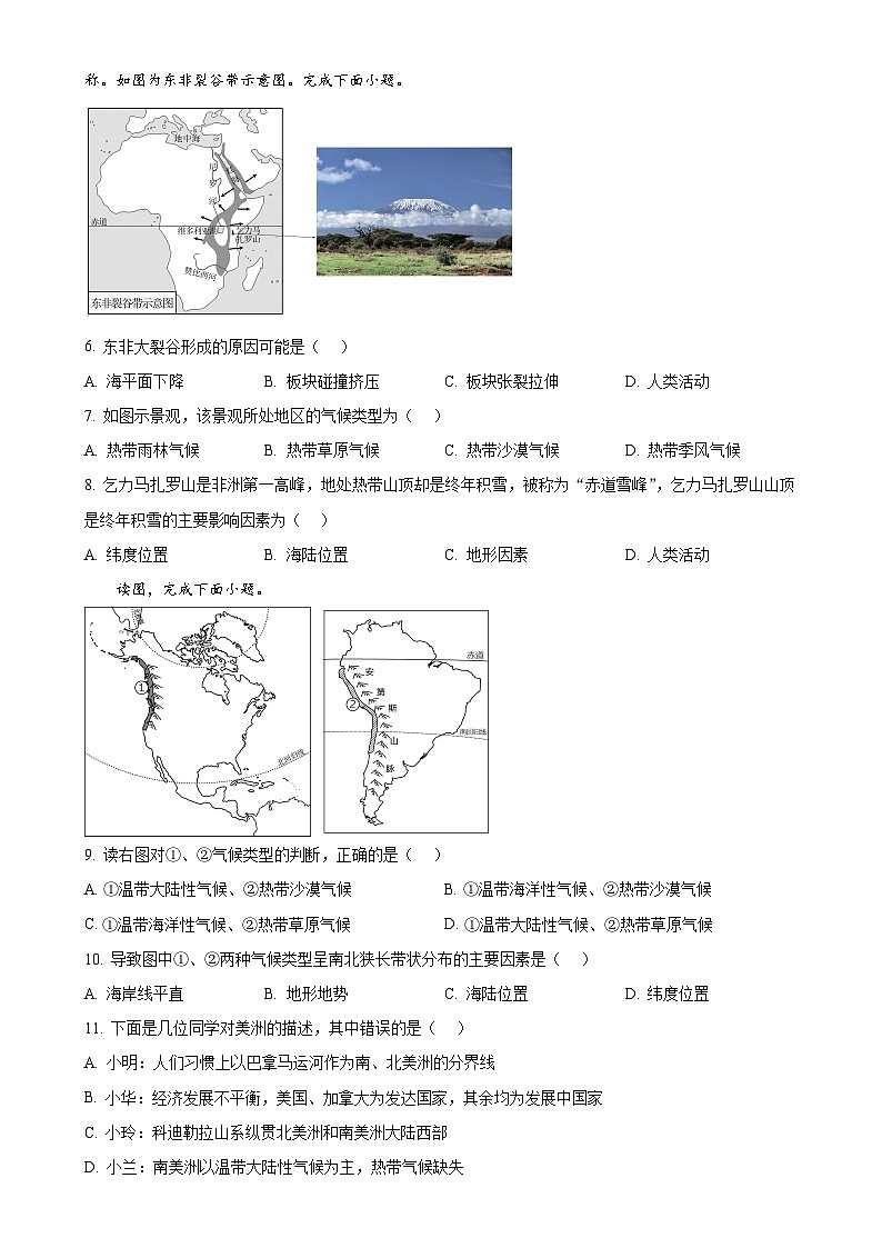 福建省莆田市秀屿区毓英中学七年级下学期期中地理试题-A4第2页