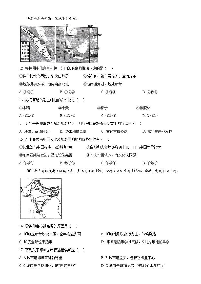 福建省莆田市秀屿区毓英中学七年级下学期期中地理试题-A4第3页