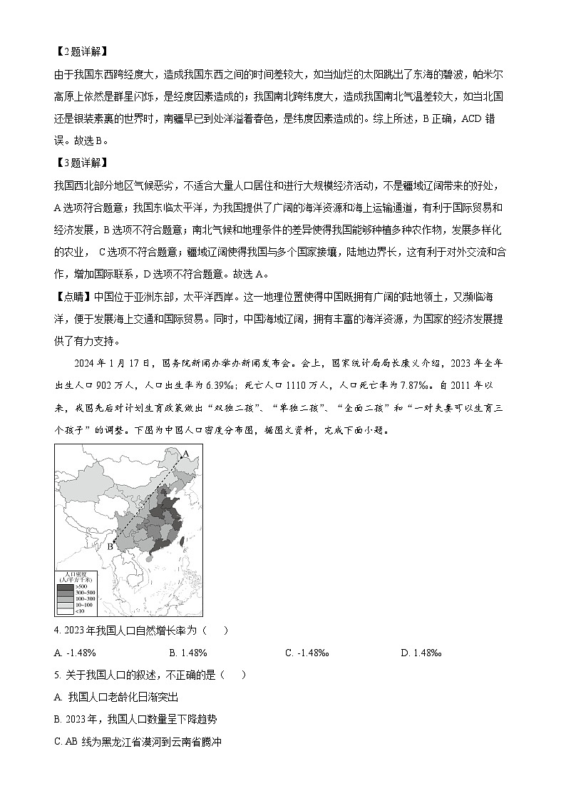 福建省泉州市八年级上学期期末考试地理试题（解析版）-A4第2页